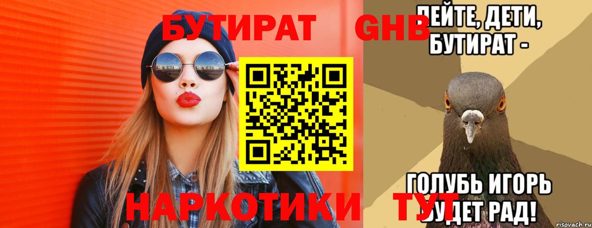 БУТИРАТ BDO 33%  Вход с VPN  Бутират  Баксан 